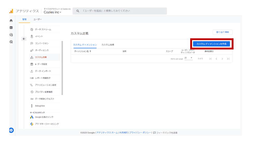 GA4カスタム定義