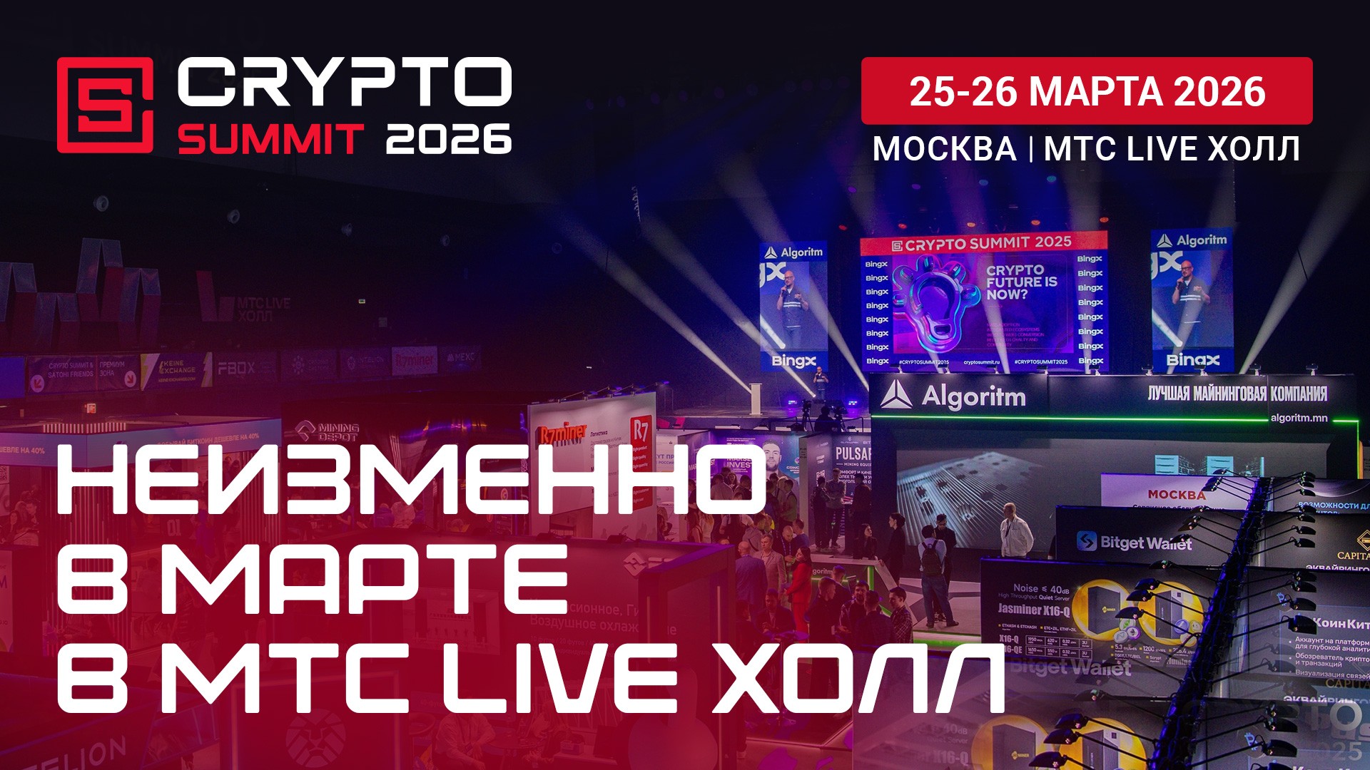 VIII Crypto Summit