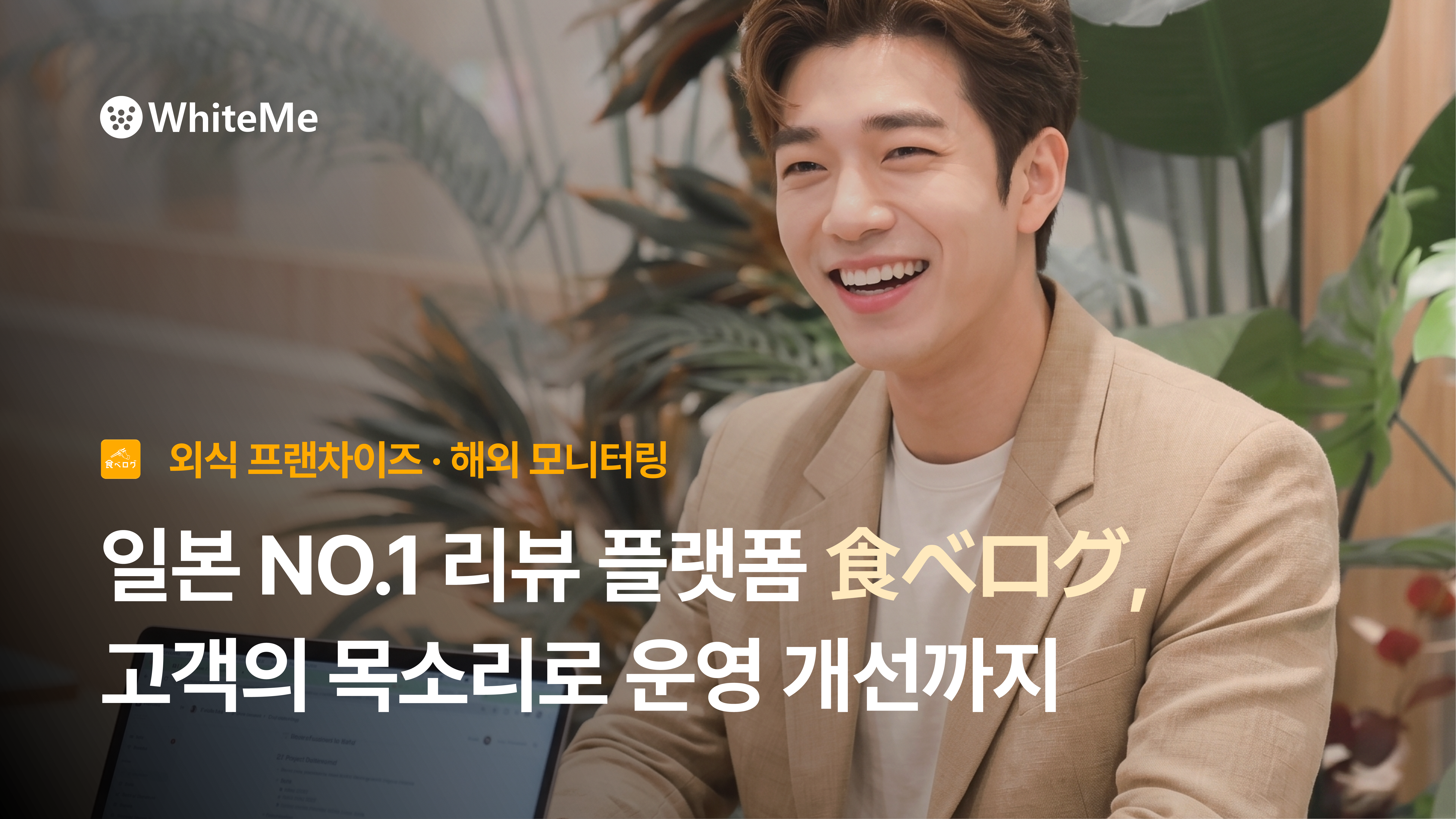 고객 리뷰 모니터링 사례