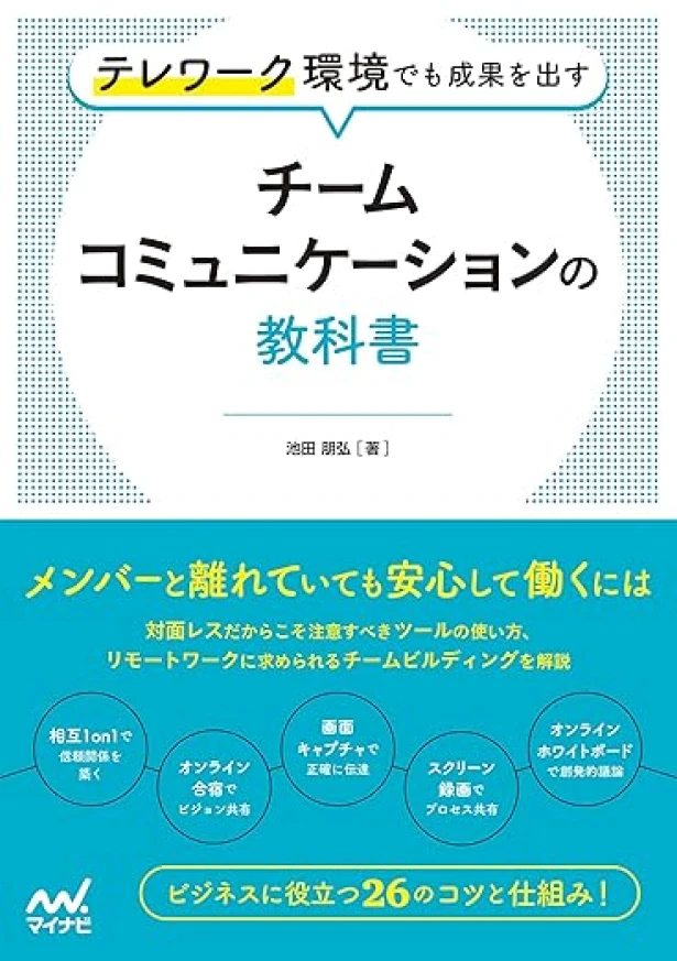 チームコミュニケーションの教科書強のAI検索術