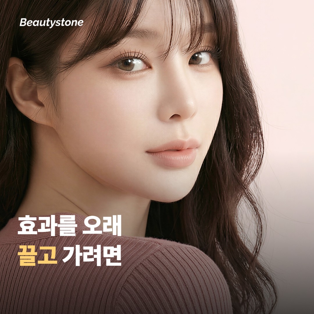 효과를 오래 끌고 가려면 챙길 것