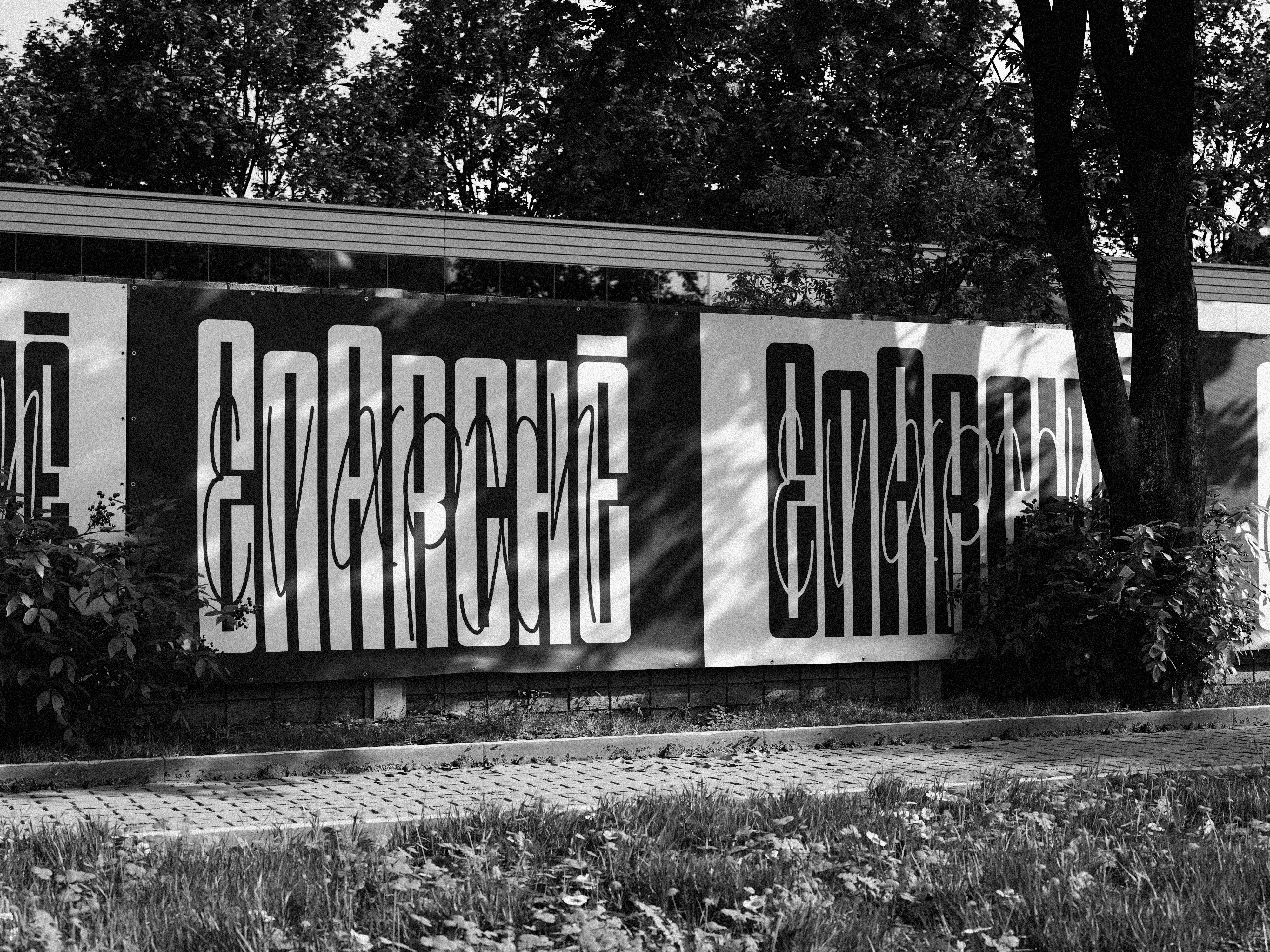 Neighborhood fence branded with EnArchē's logo.