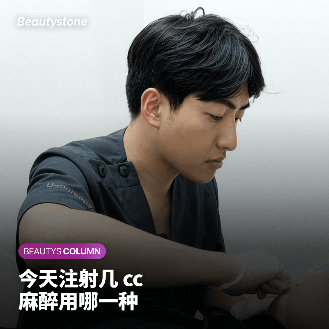 第二栏和第三栏,是实际注射量与麻醉方式