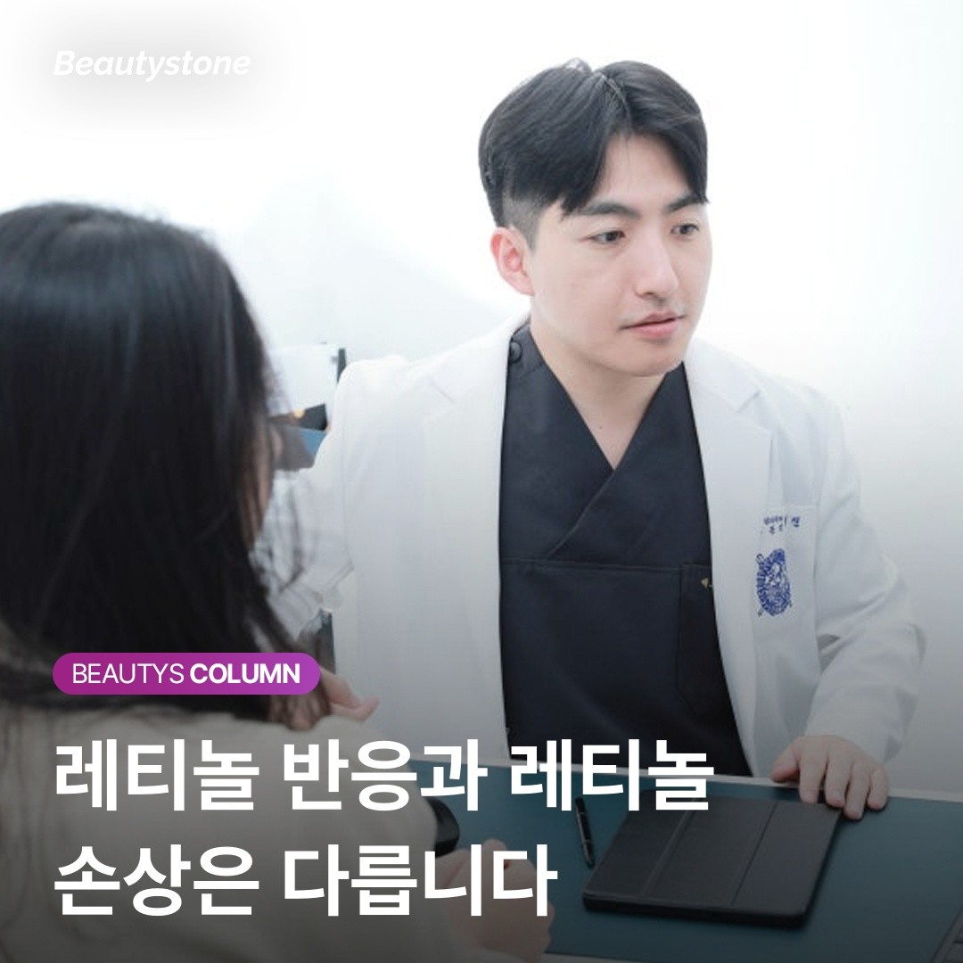 왜 뷰티스톤 위영진 원장은 레티놀 사용 시 '버퍼링' 기법을 강조할까요?