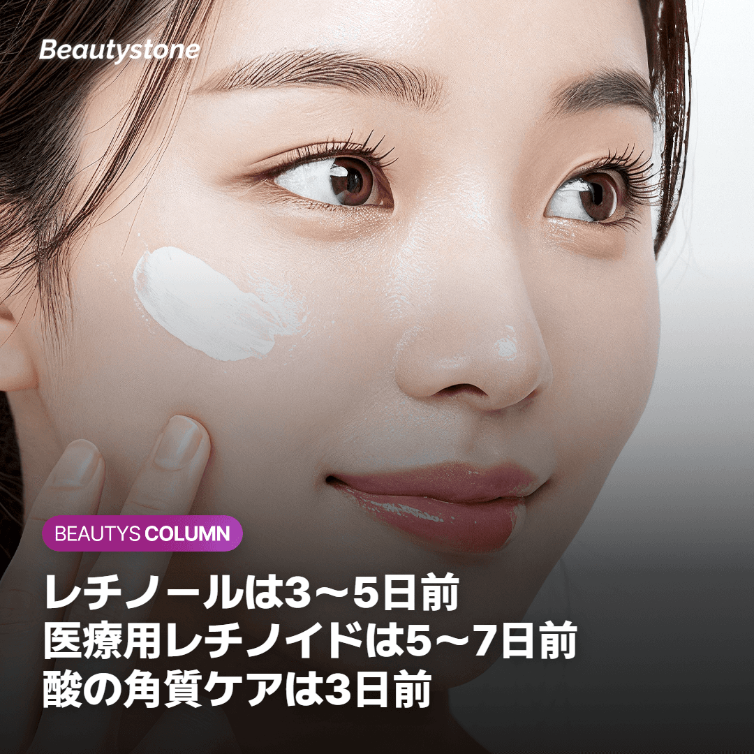 レチノールとAHA・BHAをやめる日数の目安