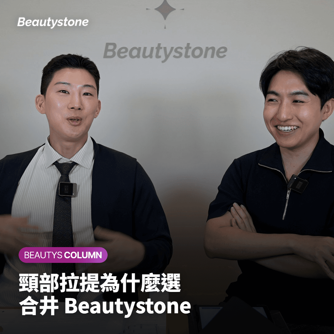 為什麼選擇合井 Beautystone