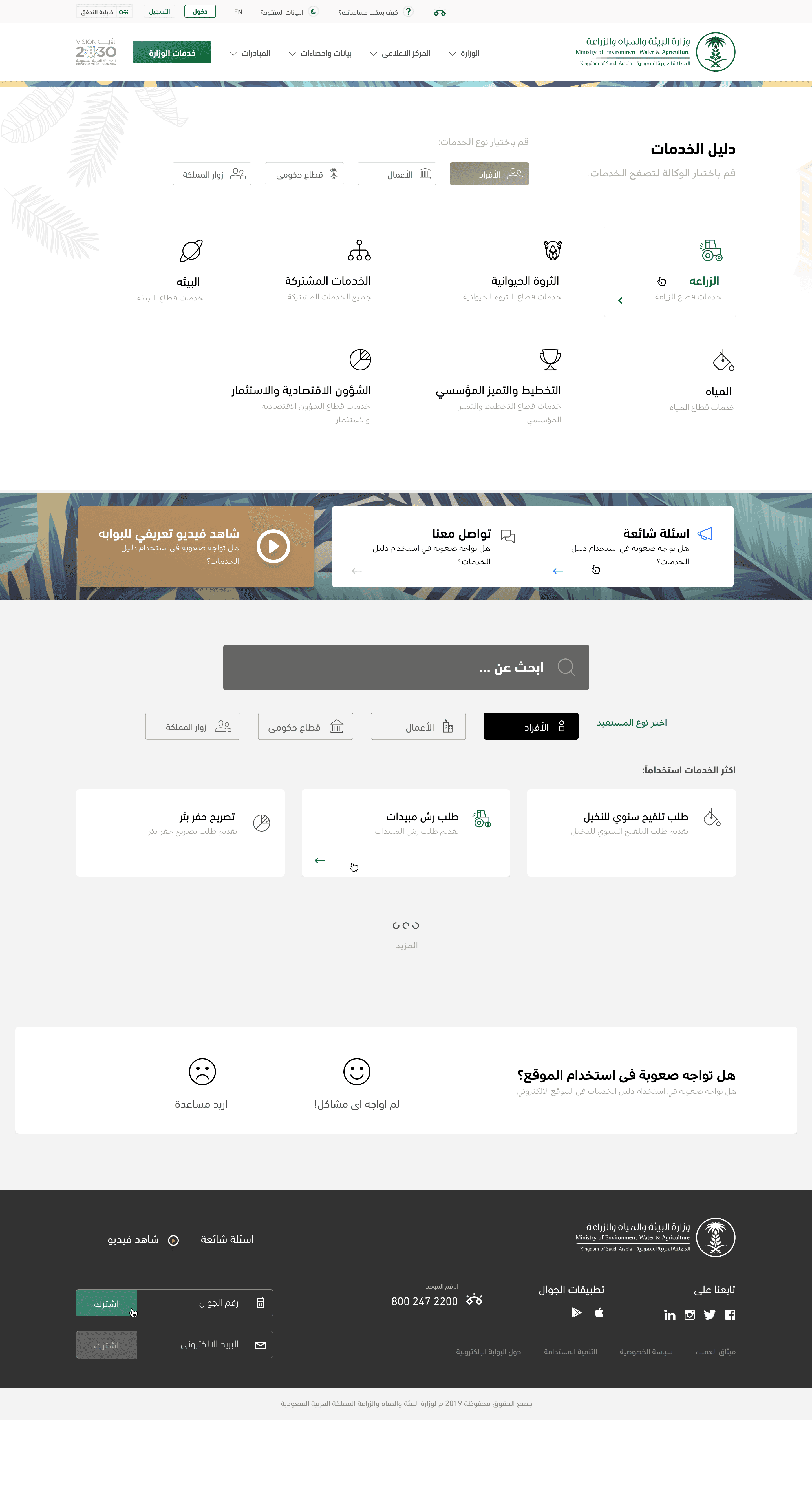 Full-height Arabic service directory with audience and agency navigation.