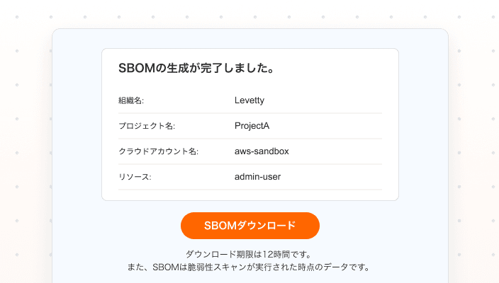 SBOM対応