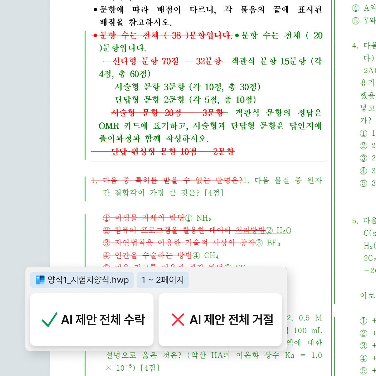 시험지 파일 바로 위에서 내용을 바꿔서 보여주는 인라인 AI의 모습