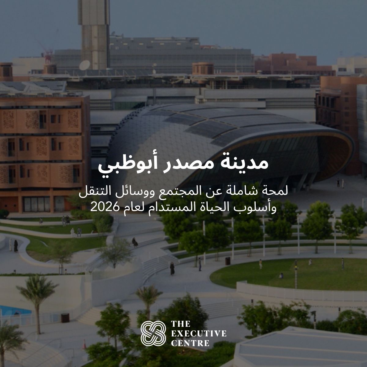 صورة جوية تتضمن عنواناً عن المجتمع وأسلوب الحياة، وتقدم معلومات عن مدينة مصدر.