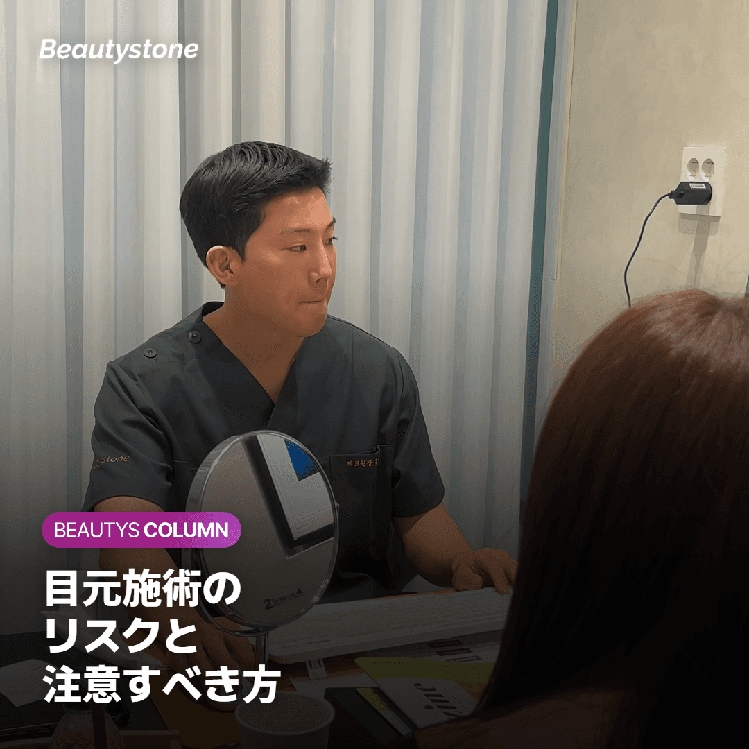 リスク・副作用と注意点