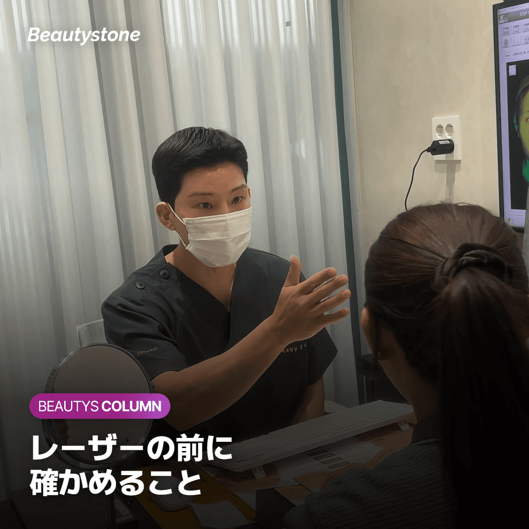 レーザーの前に 確かめること