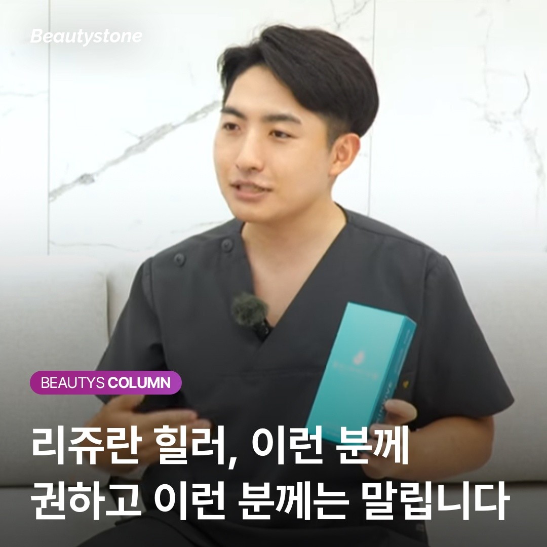 리쥬란 힐러, 저도 처음엔 별로 안 좋아했어요