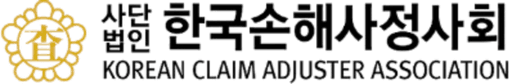 한국손해사정사회 로고