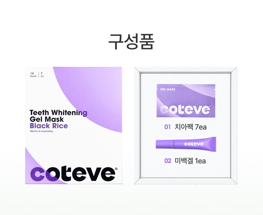 코티브 흑미 치아미백 팩의 패키지와 구성품 이미지