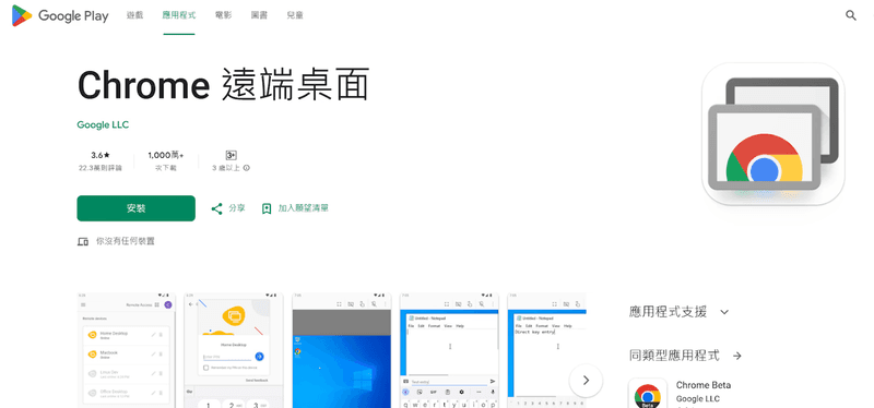 Chrome 遠端桌面