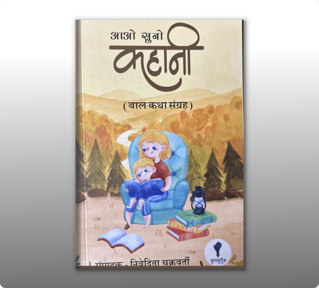Yuganugoonj - Publishers - Book - - inside - Best publishing houses in Delhi Get Hindi book published in california Book Publishing Services.South Asian Literature and Art Festival in San Francisco, SALAF in San Francisco Yuganugoonj - - Literature Community in India