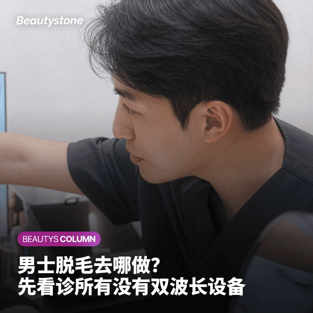 合井·弘大男士脱毛去哪做？为什么要先确认门诊是否配备相应设备