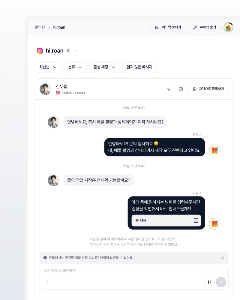 두들 통합 문의함 화면: 대화 상대를 고객으로 기록합니다