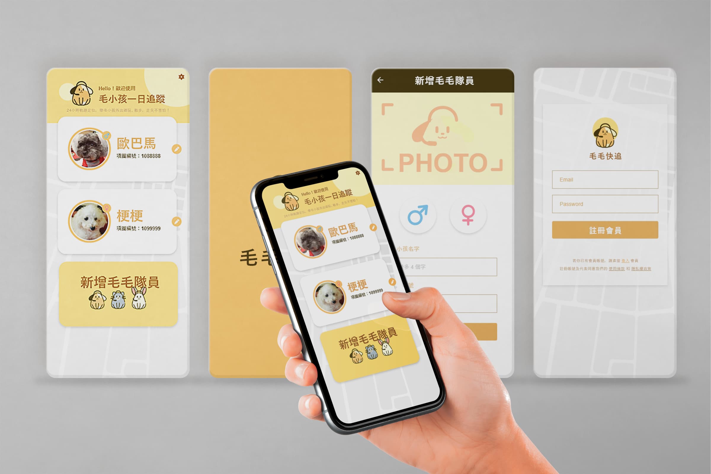 毛小孩走失不害怕—《毛毛快追》把握黃金救援時間！