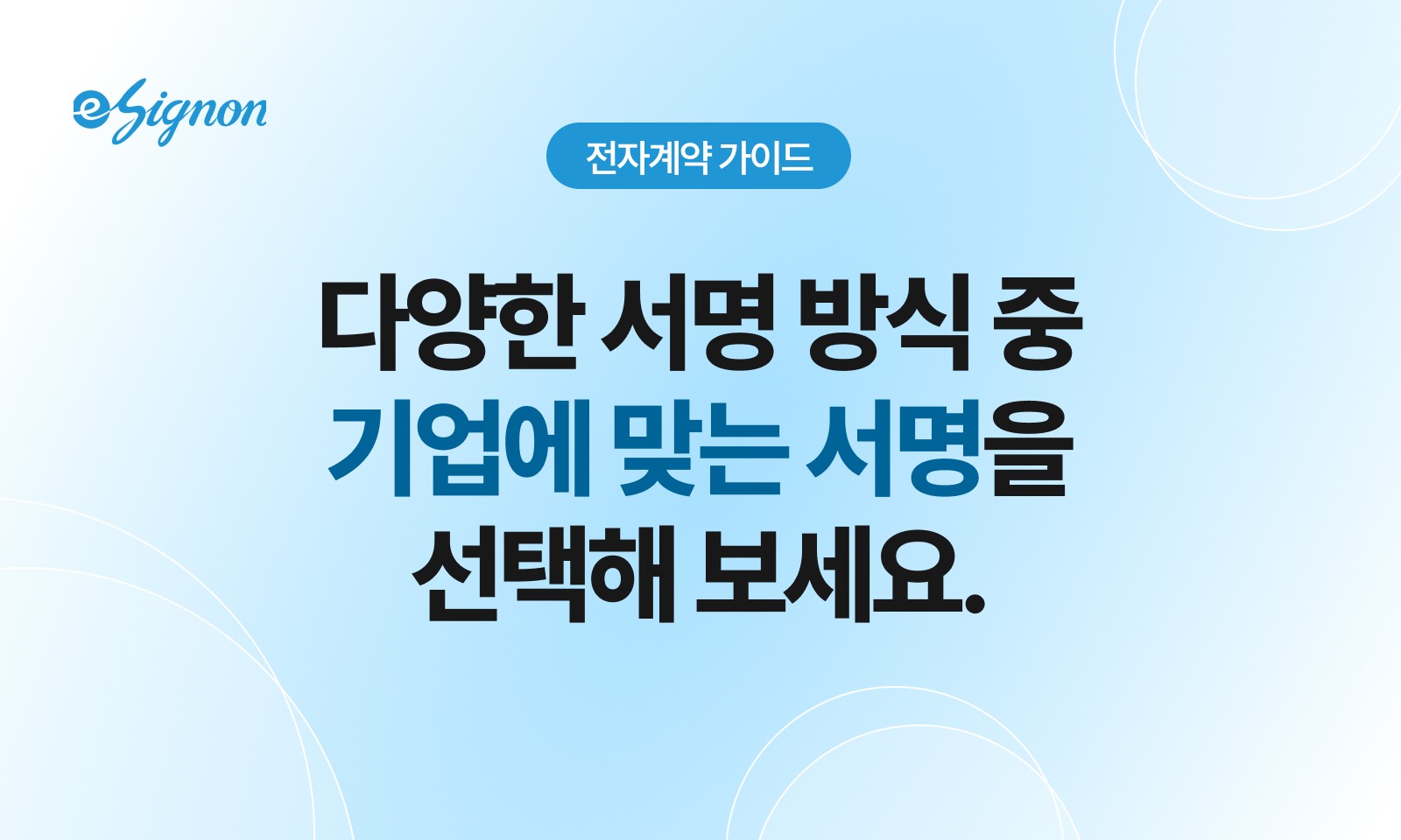 전자계약 이싸인온 전자계약은 실제로 어떻게 서명하나요?