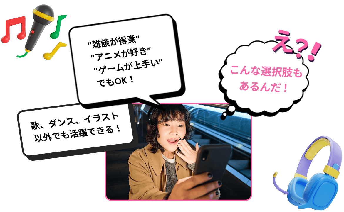 好きなことを仕事にできる