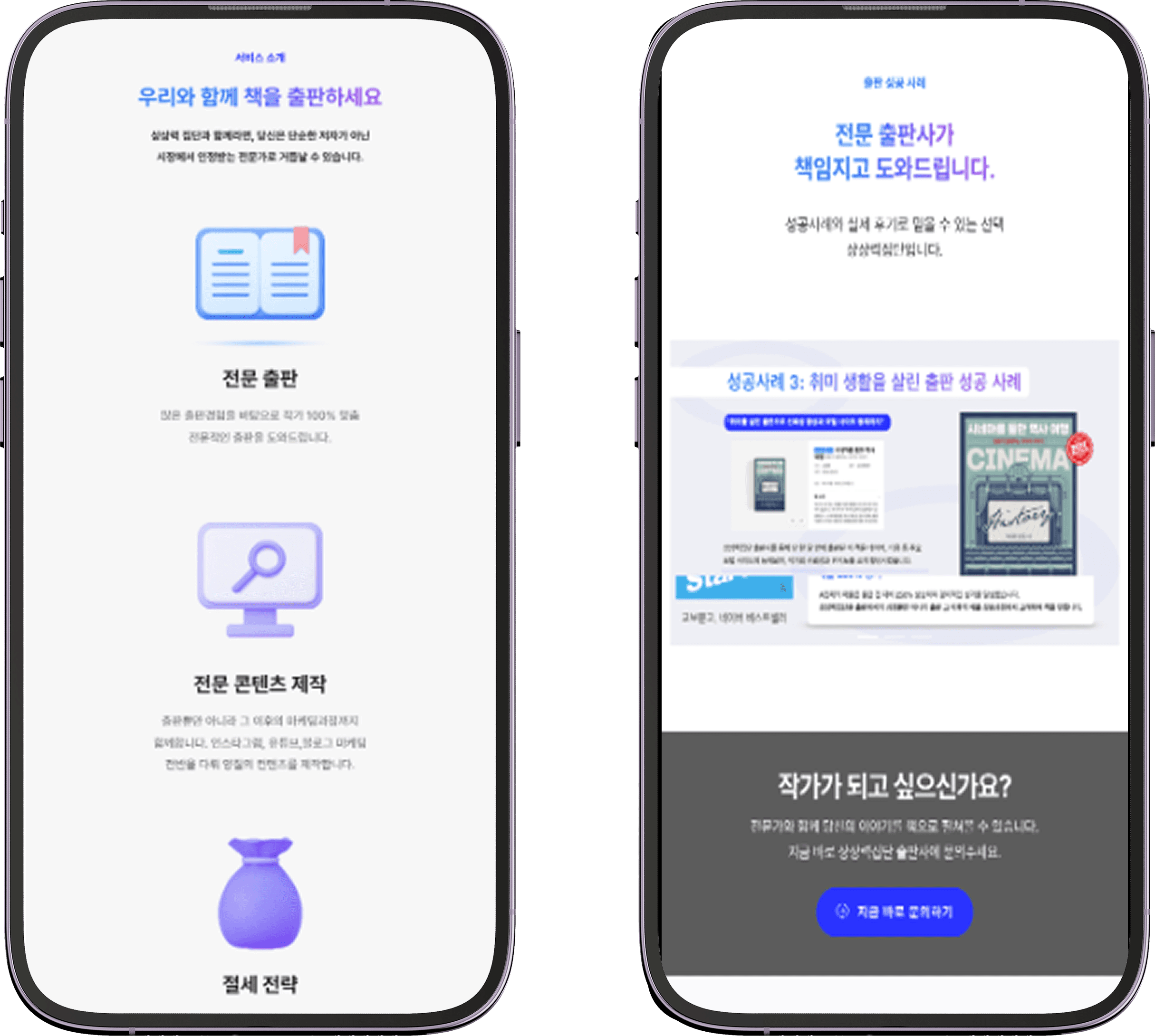상상력집단 사이트 신규제작 모바일 반응형 이미지