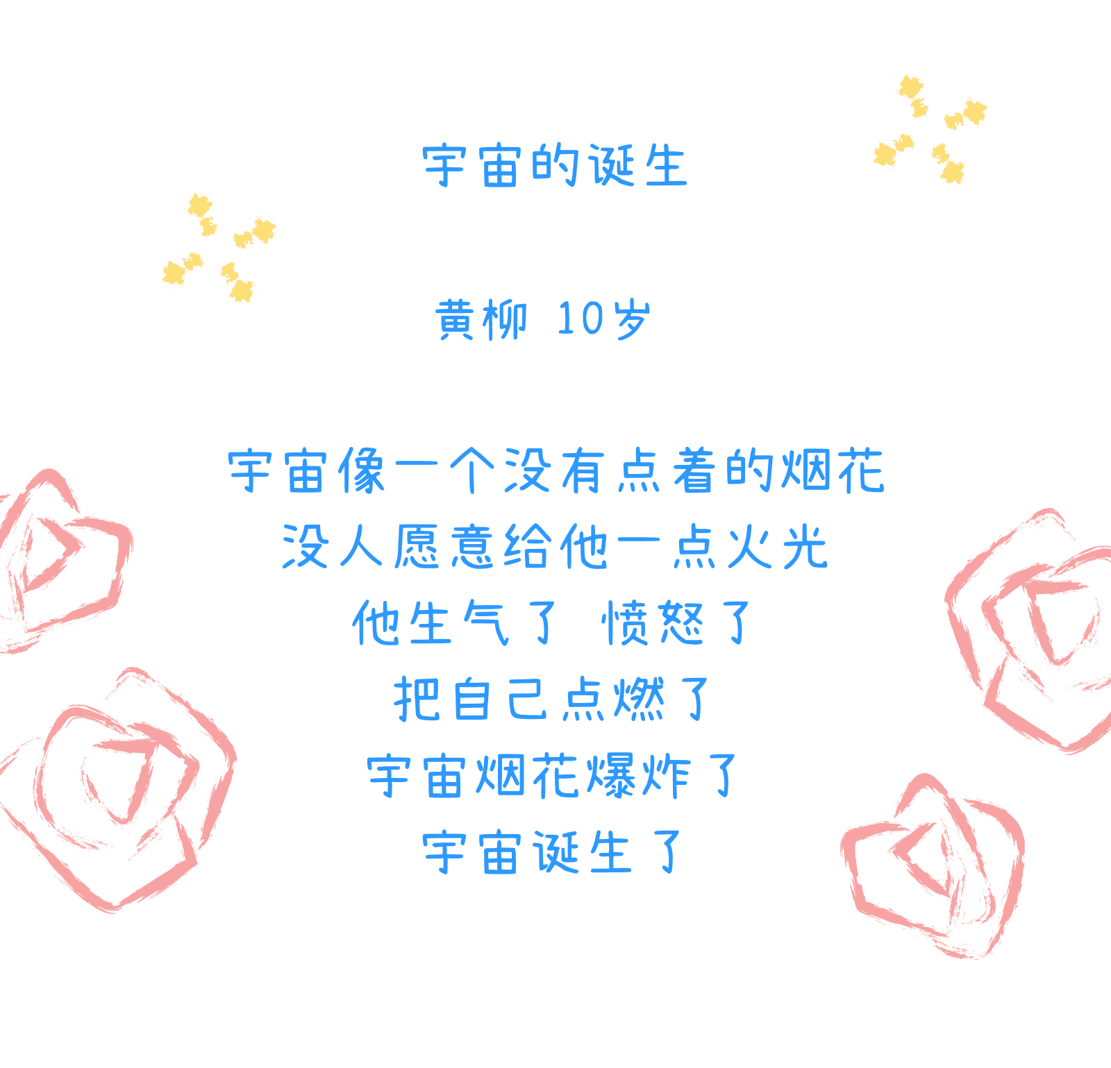 宇宙的诞生诗句