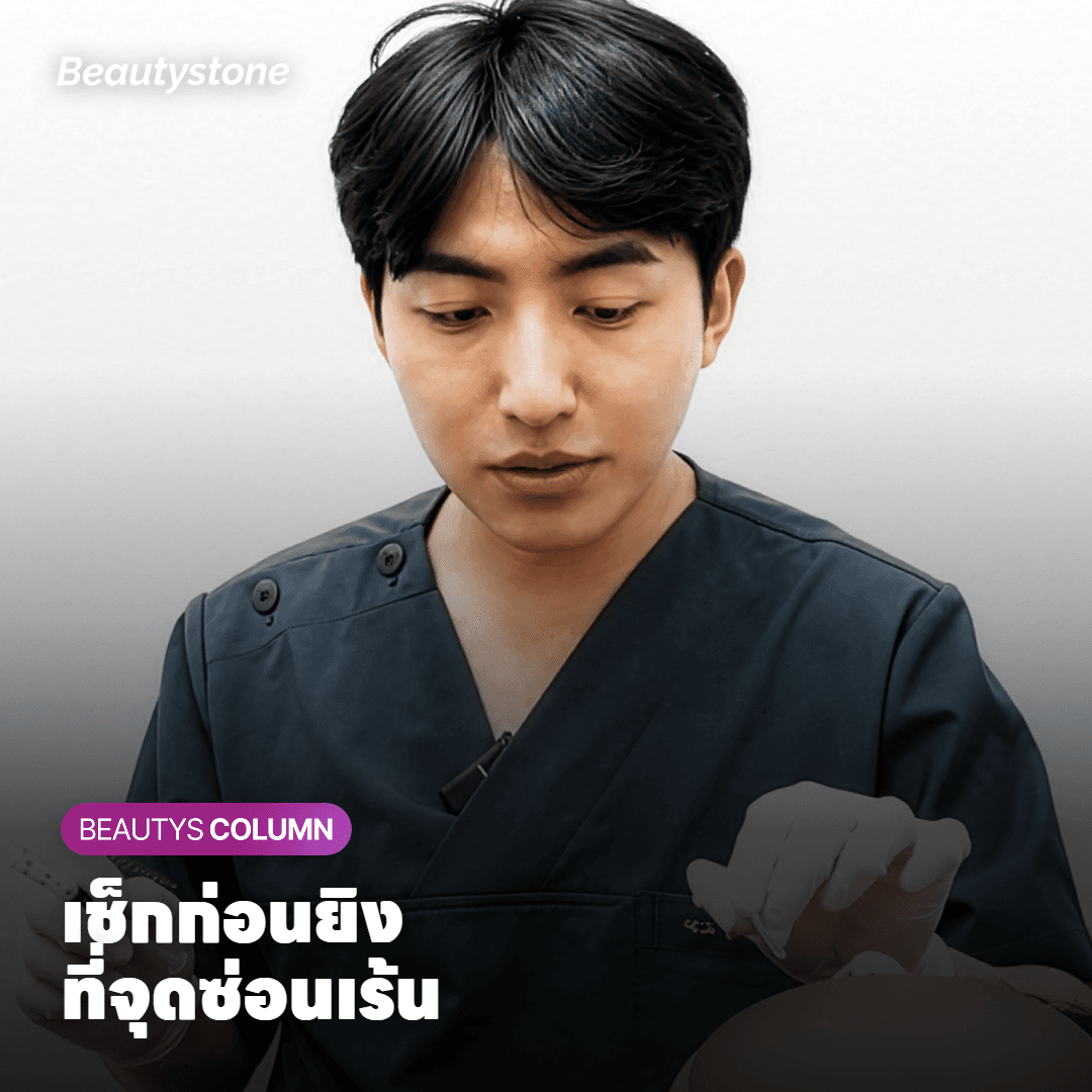 จุดซ่อนเร้นต้องเช็กอะไรบ้าง ที่รักแร้หรือขาไม่ค่อยต้องเช็ก?