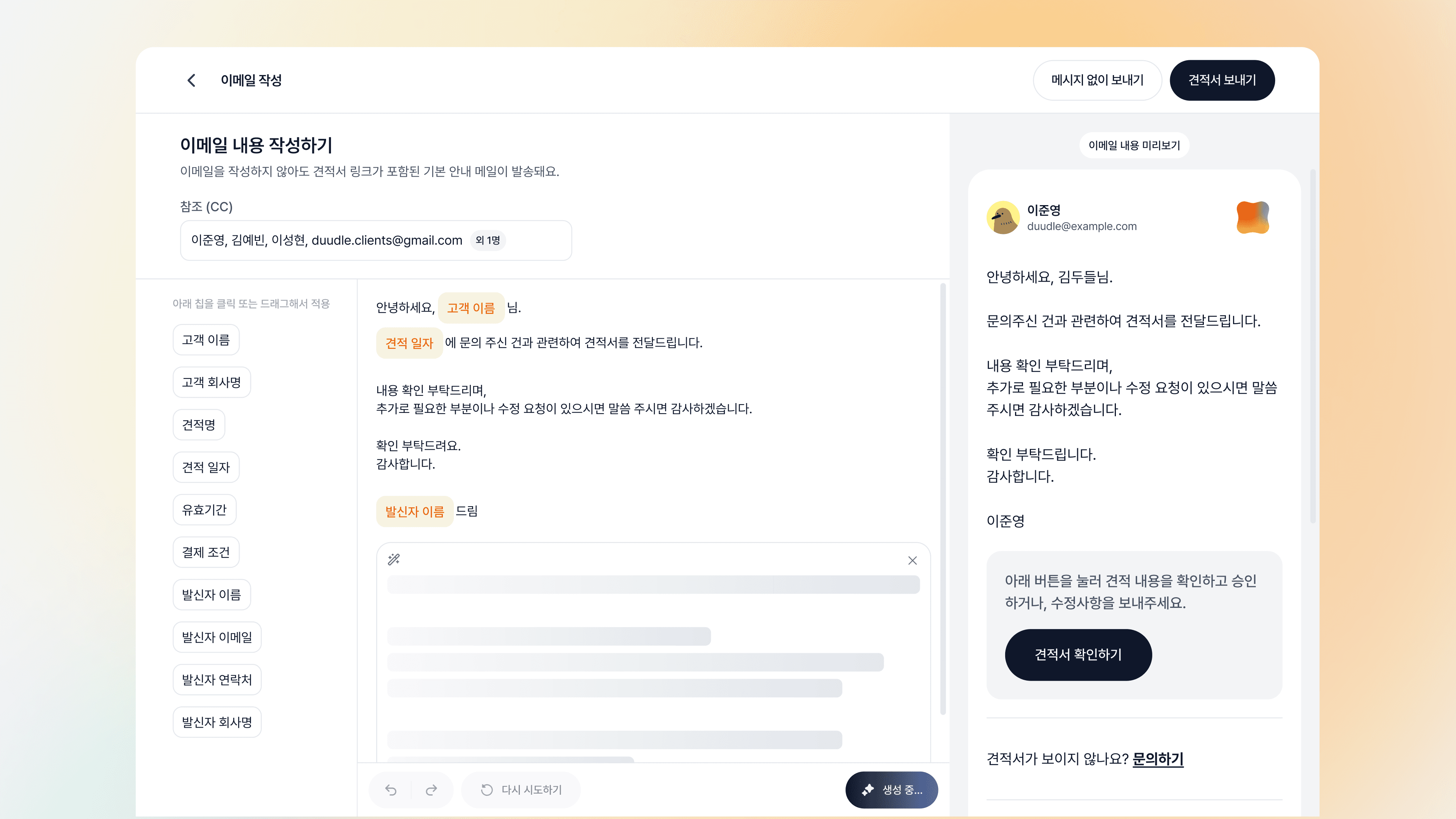 AI 이메일 작성 업데이트 안내 이미지