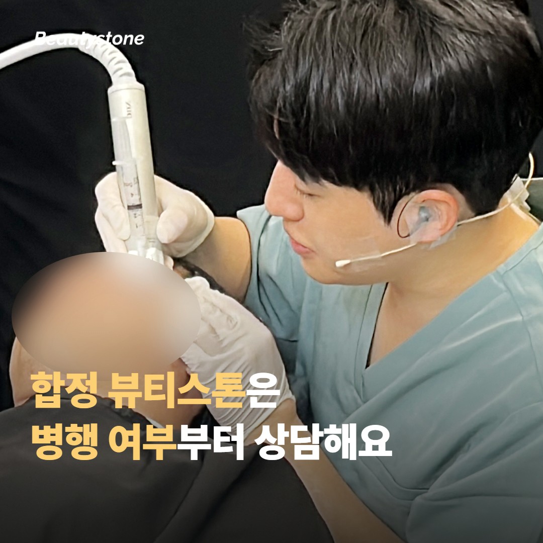 왜 합정 뷰티스톤일까요