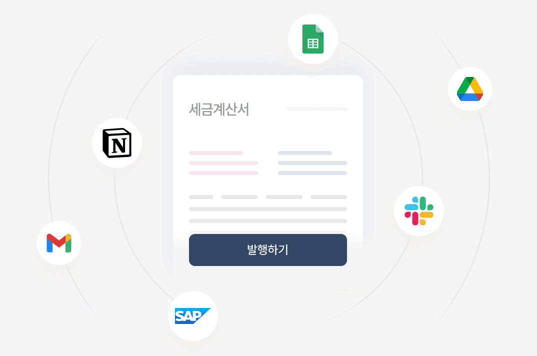 전자세금계산서 예약발행 방법
