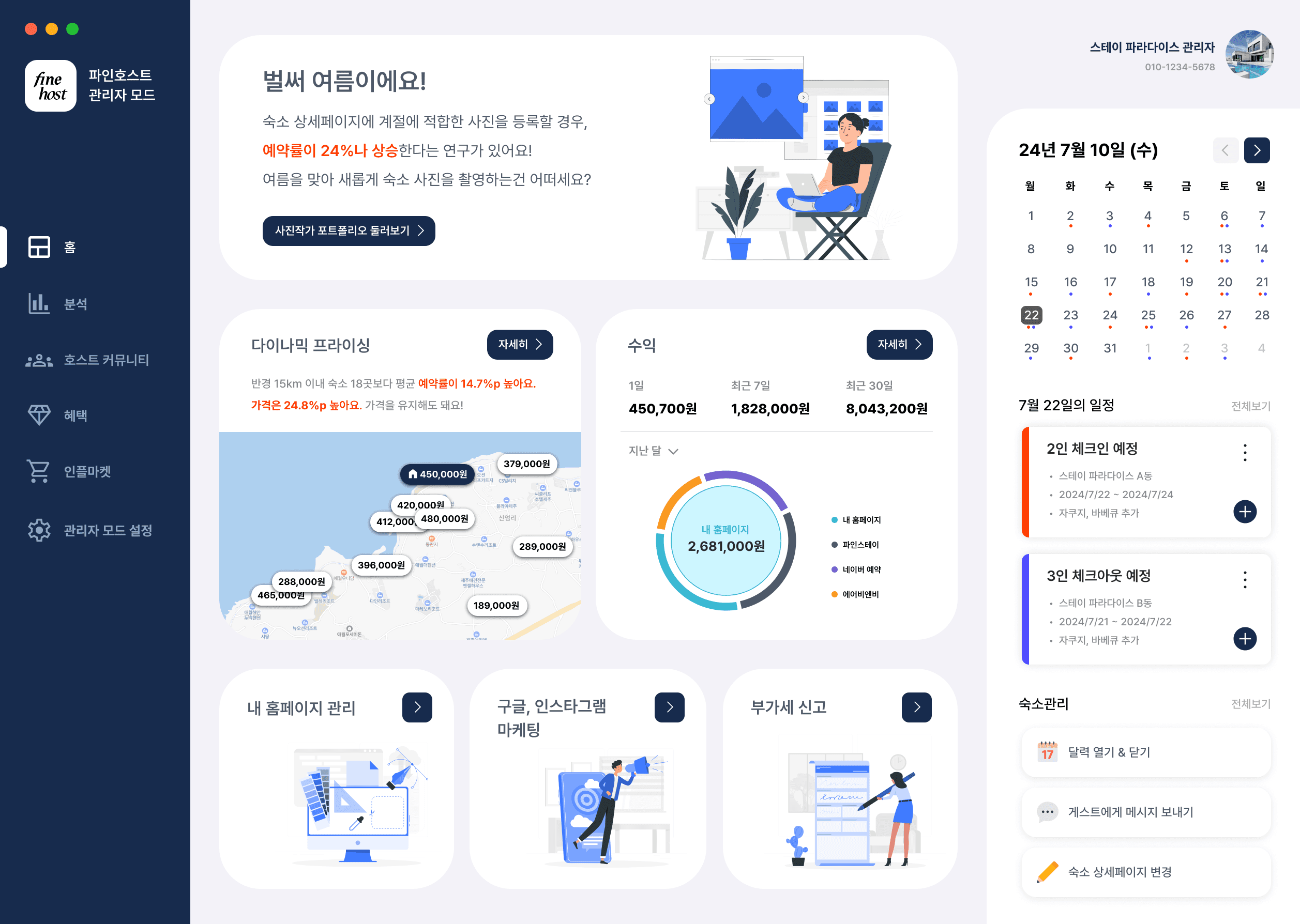 파인호스트 관리자모드 예시 이미지