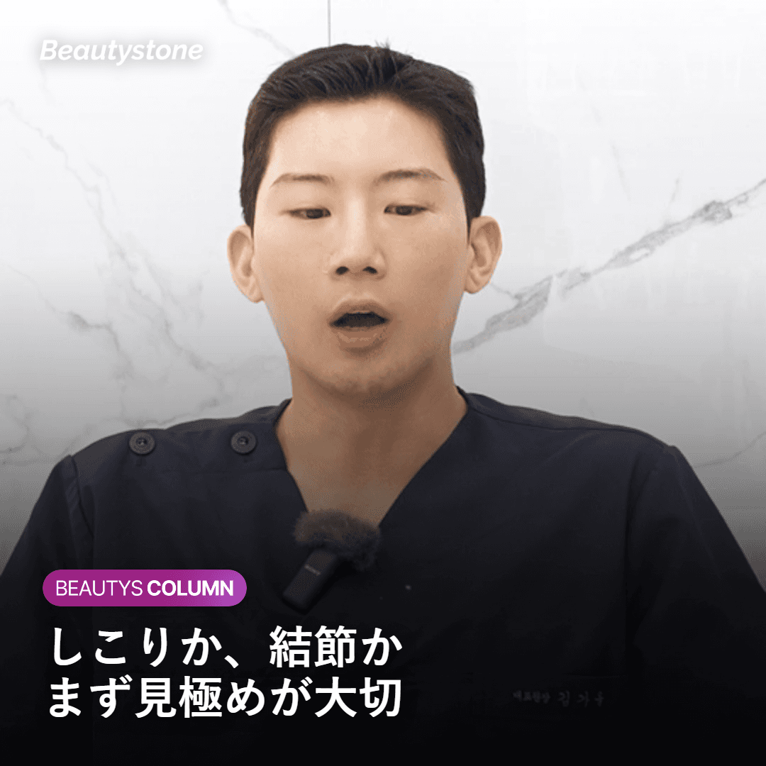 쥬베룩 시술 후 딱딱한 덩어리가 만져질 때, 단계별 처치 가이드와 예방법