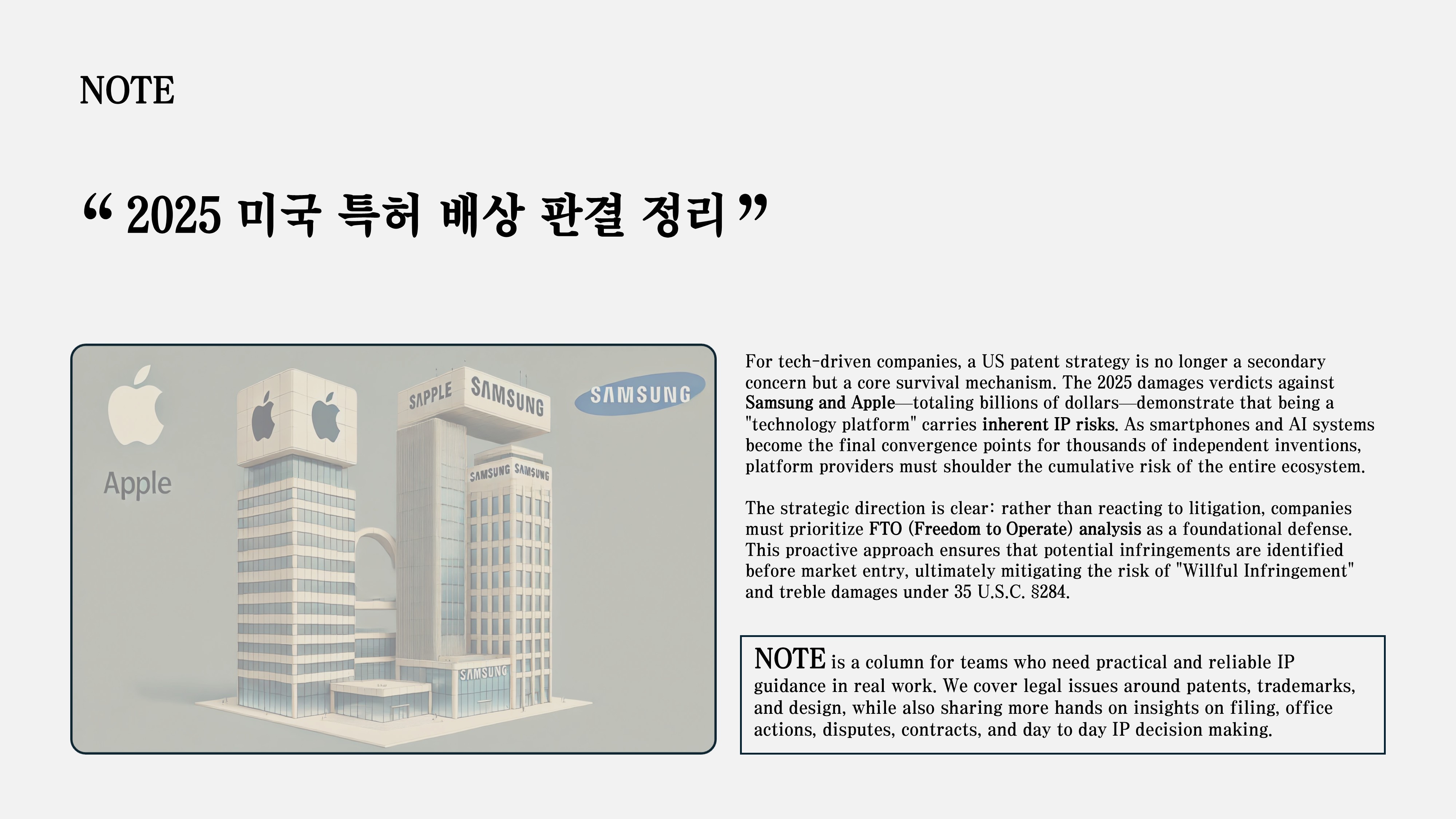 2025 미국 특허 배상 판결을 다룹니다