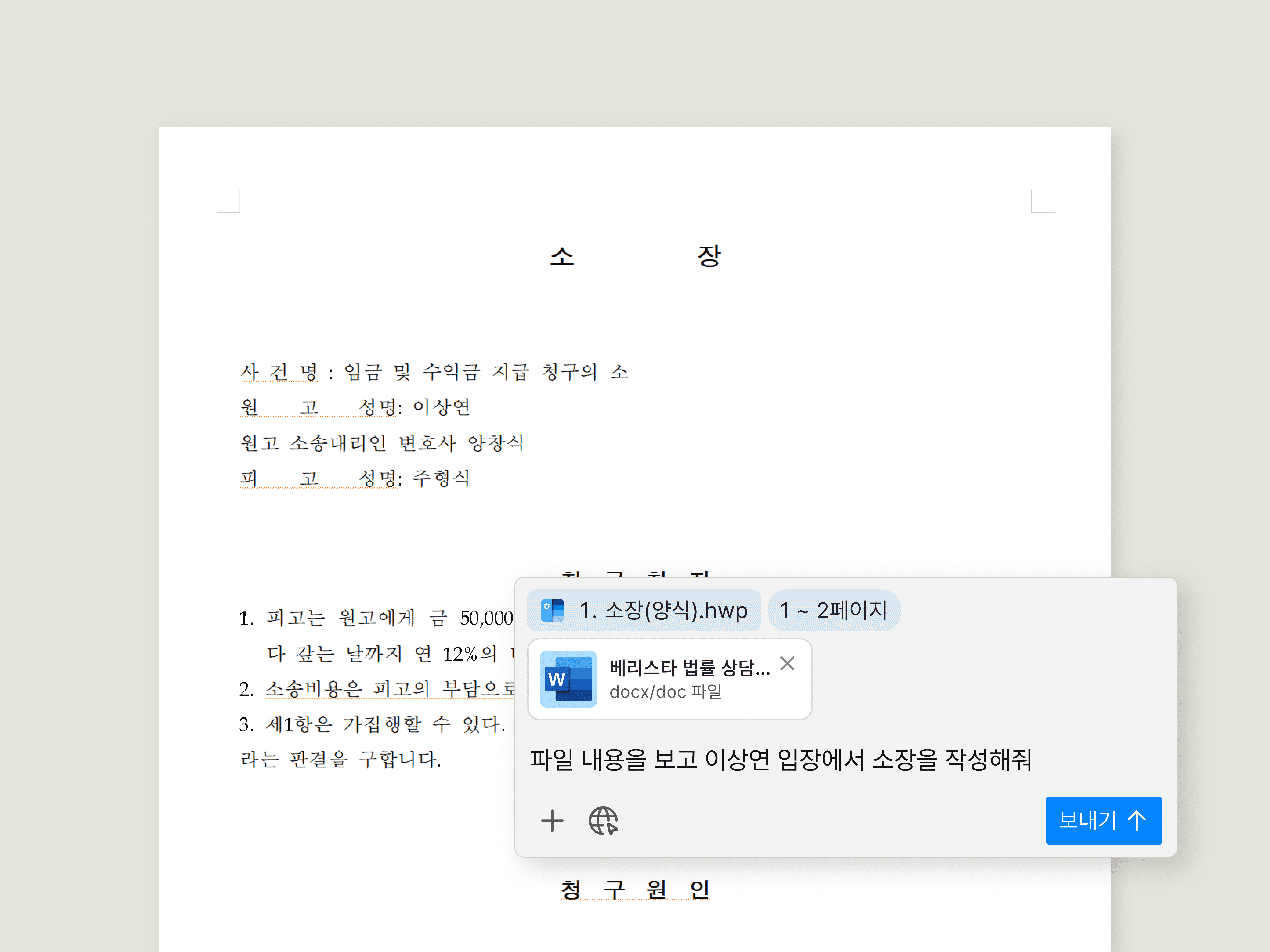 법률사무소에서 기존에 쓰던 양식에 맞게 소장을 작성하는 인라인 AI의 그래픽