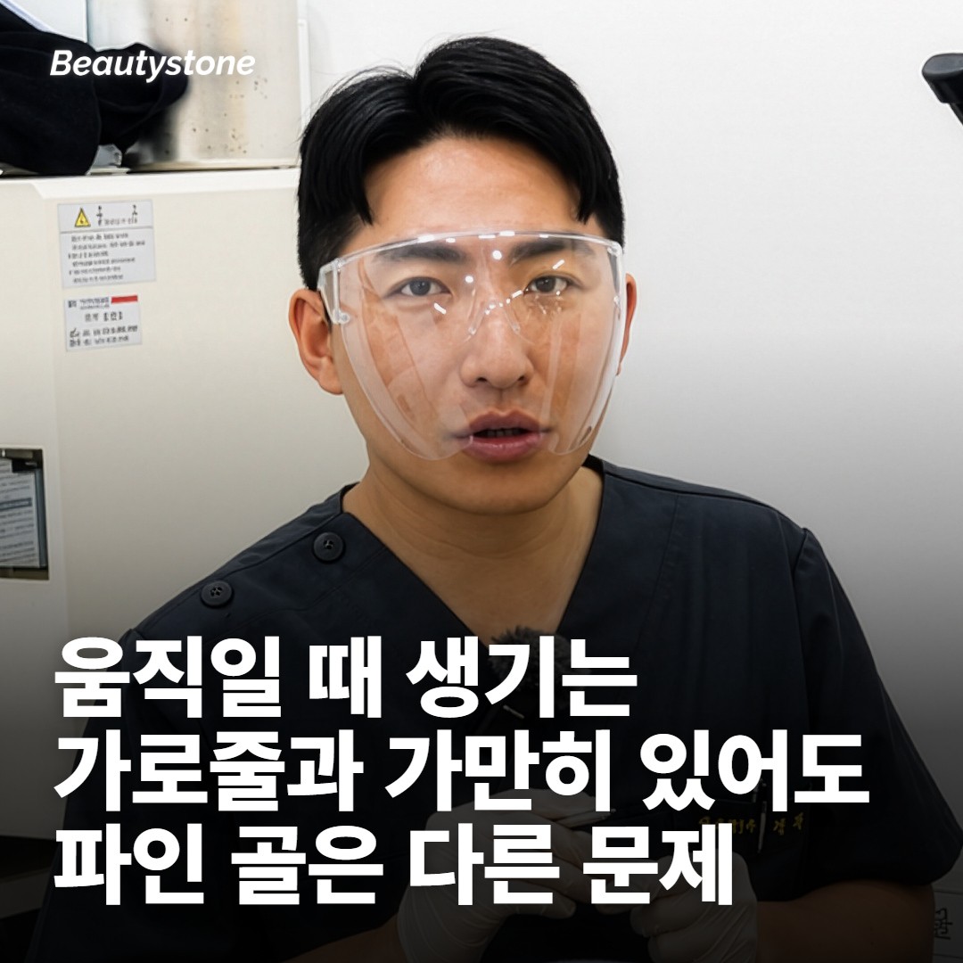 이마 주름과 이마 꺼짐은 다른 문제입니다