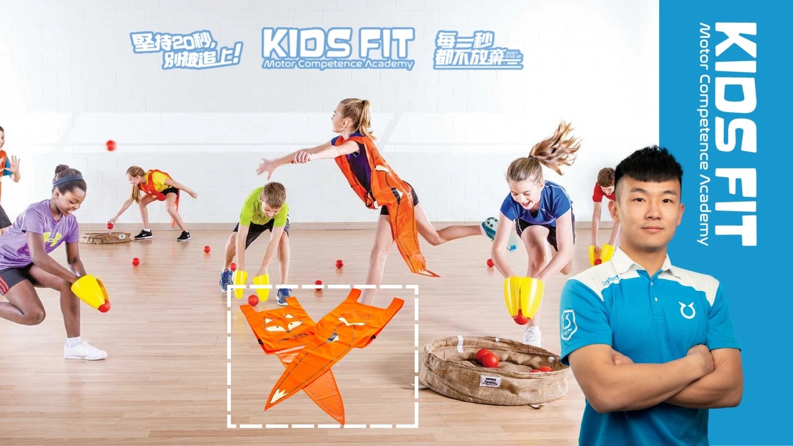 KIDS FIT《新興親子運動》