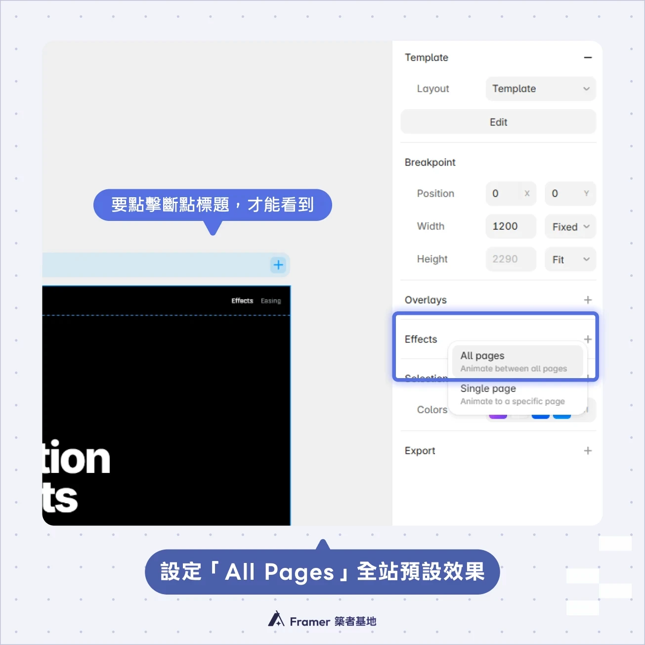 Framer 首頁的 Effects 選單，標示可選擇 All Pages 設定全站頁面轉場