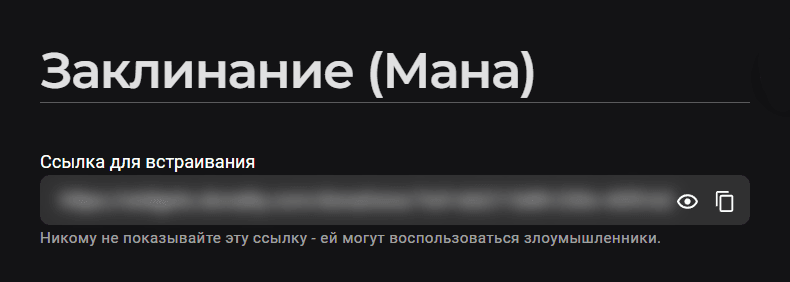 Процесс аналогичный встраиванию любого другого виджета на стрим. Копируем ссылку на видже