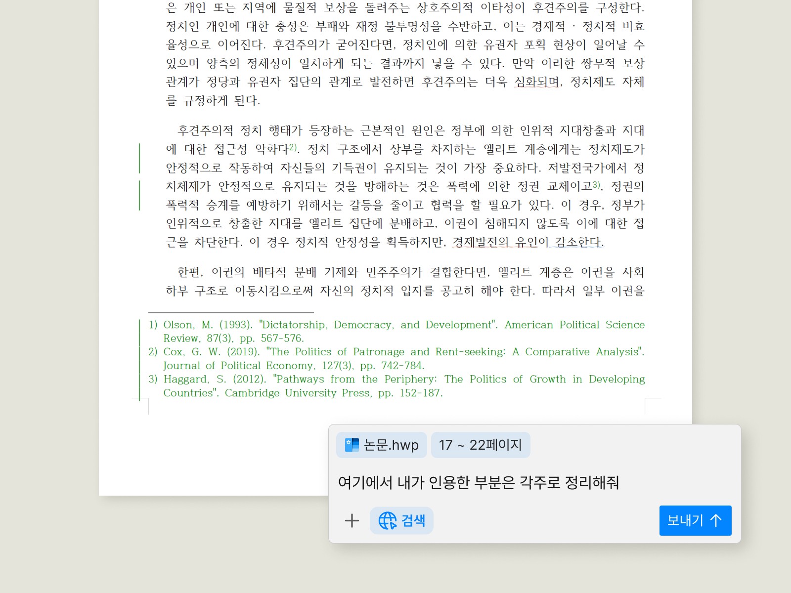 인라인 AI가 논문의 정확한 부분에 각주를 넣고 있는 그래픽