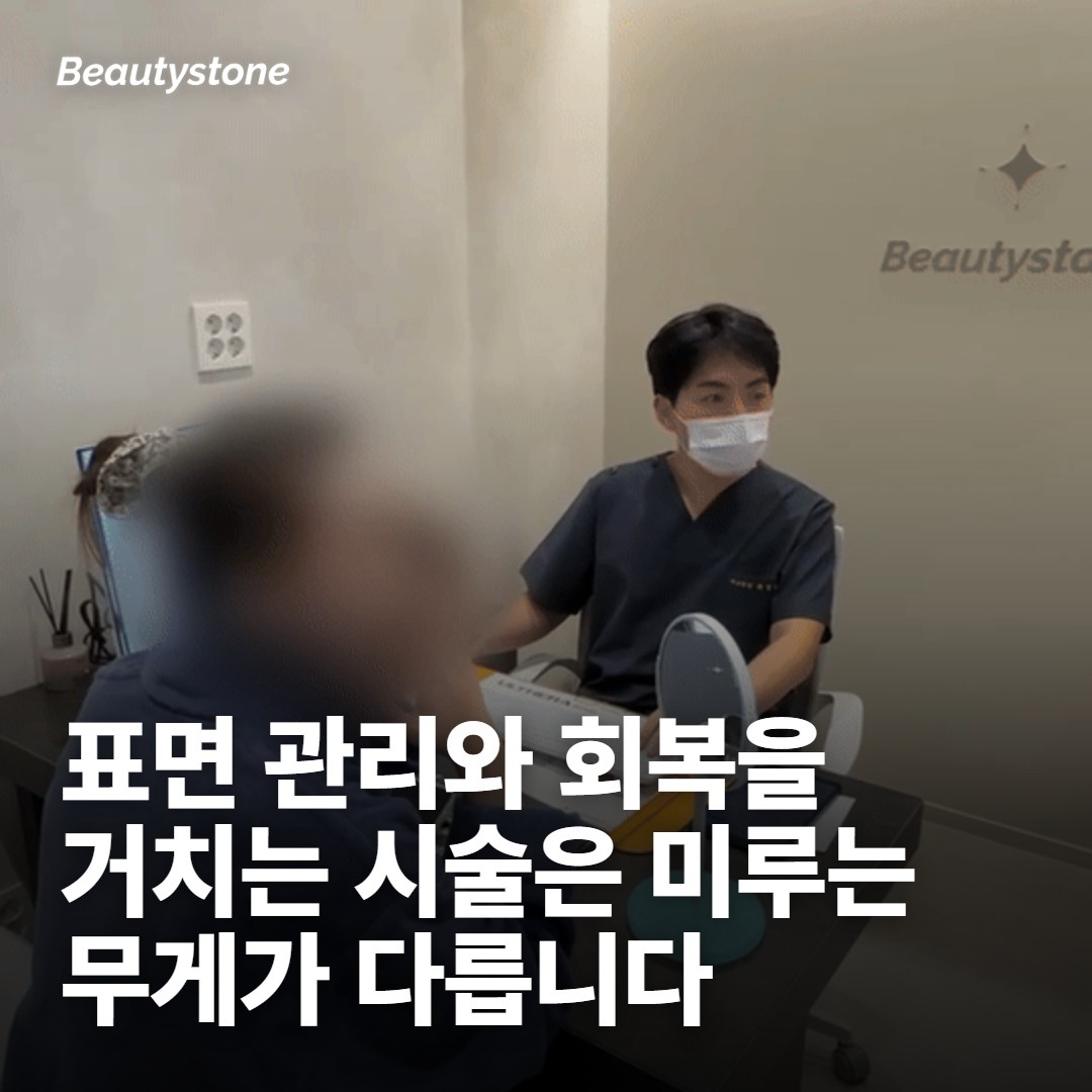 시술 종류에 따라 미루는 무게가 다릅니다
