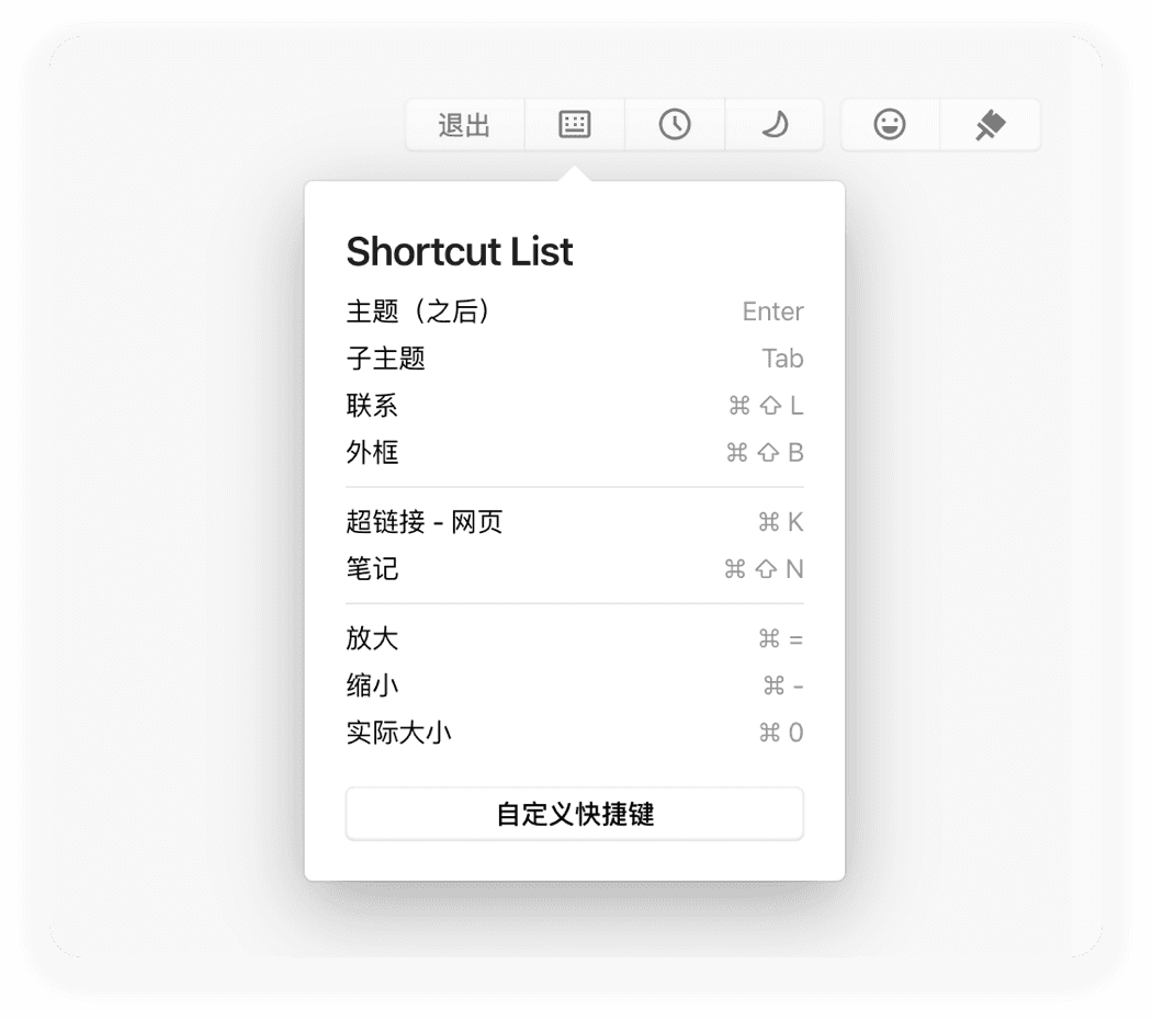 快捷键列表界面截图
