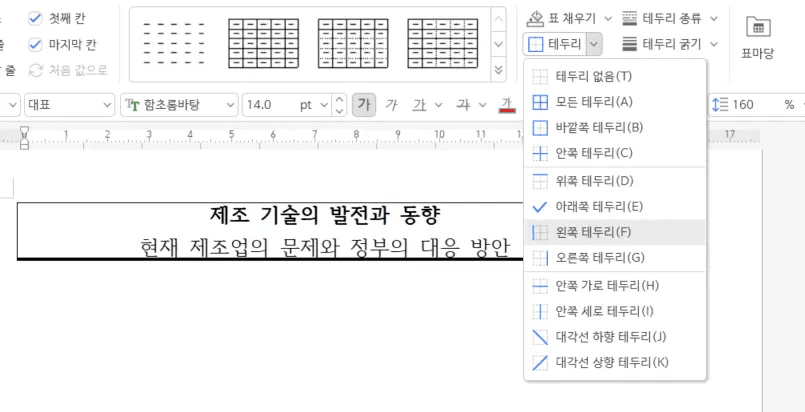 인라인 AI 한글 제목 꾸미기 표 좌우 테두리 제거 메뉴