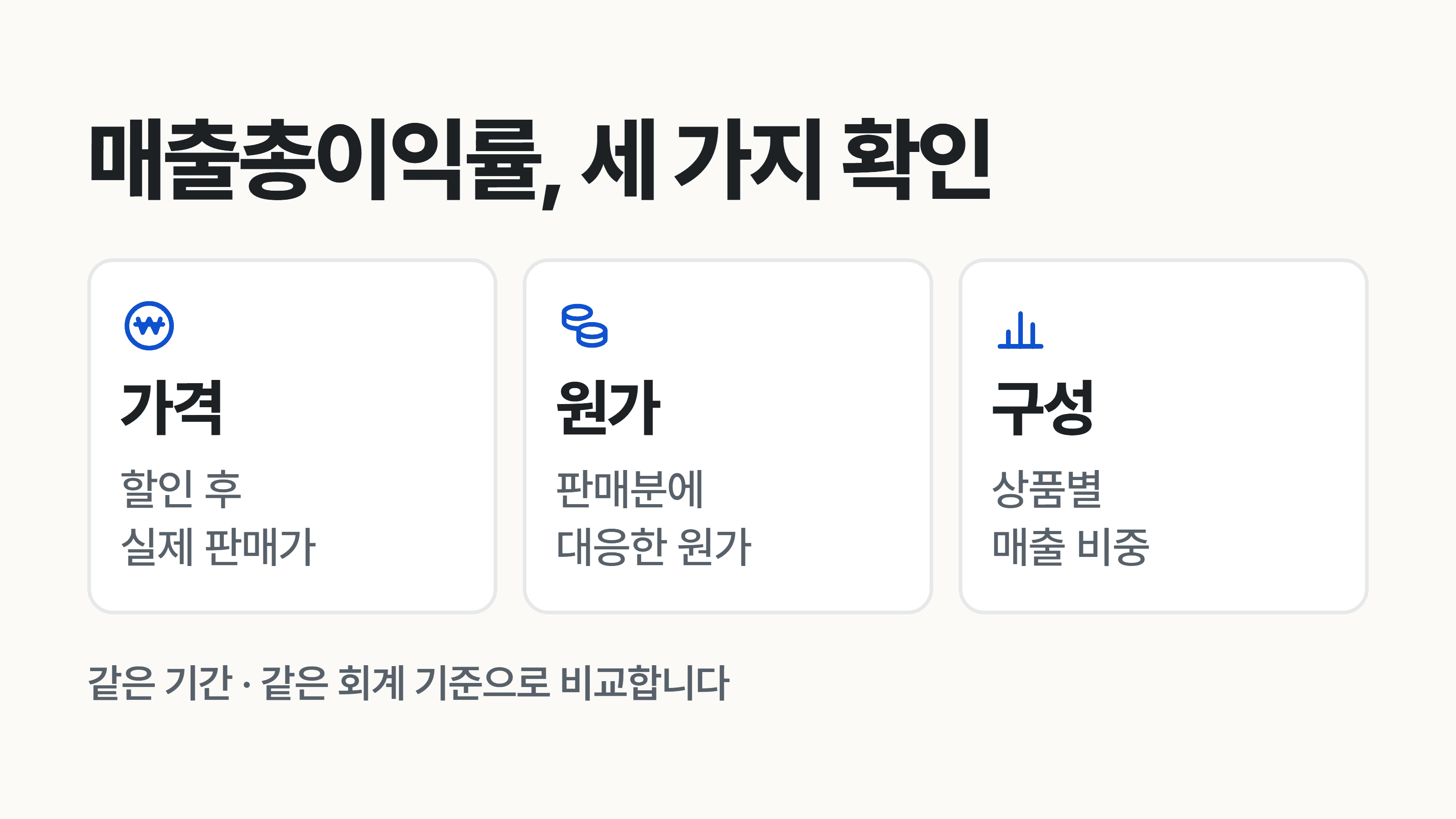 이익률이 좋아도 통장에 돈이 없을 수 있나요?