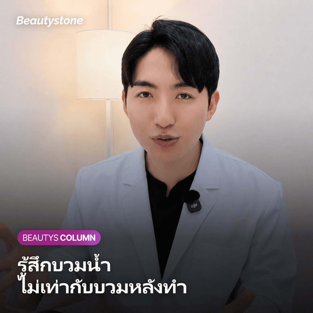 ภาพเปรียบเทียบความรู้สึกอึดอัดก่อนมีประจำเดือนกับอาการหลังทำหัตถการ