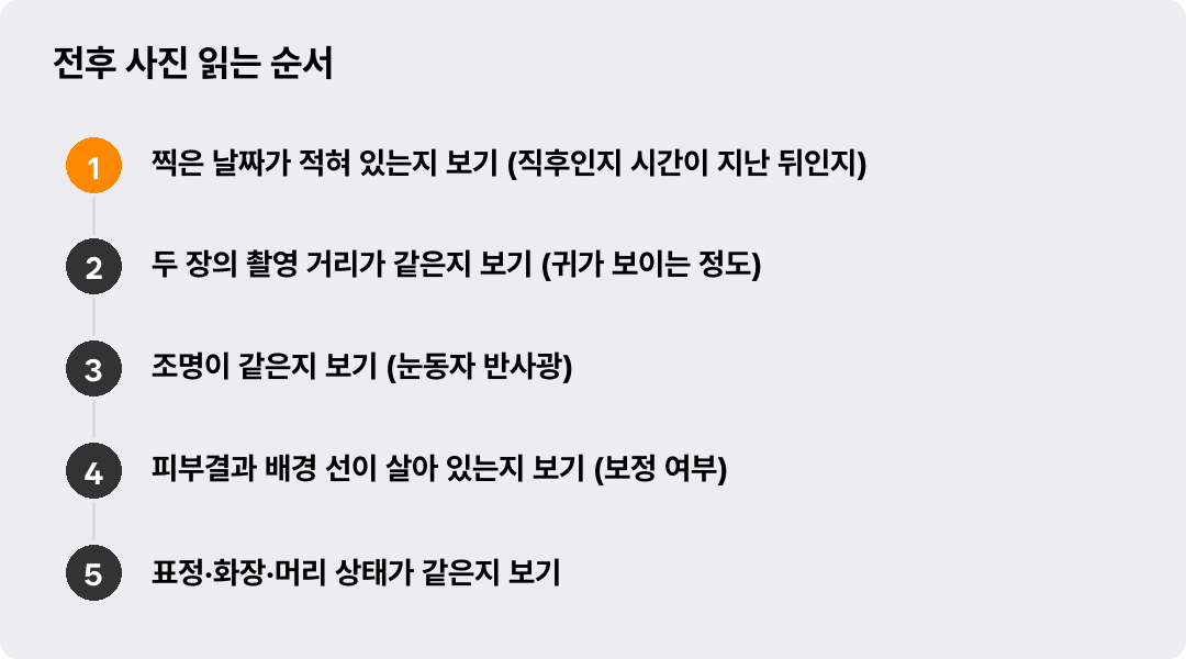 전후 사진 읽는 순서