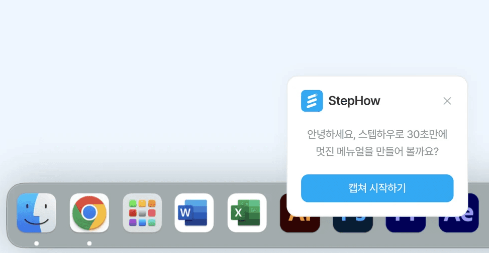 스텝하우 시작하기
