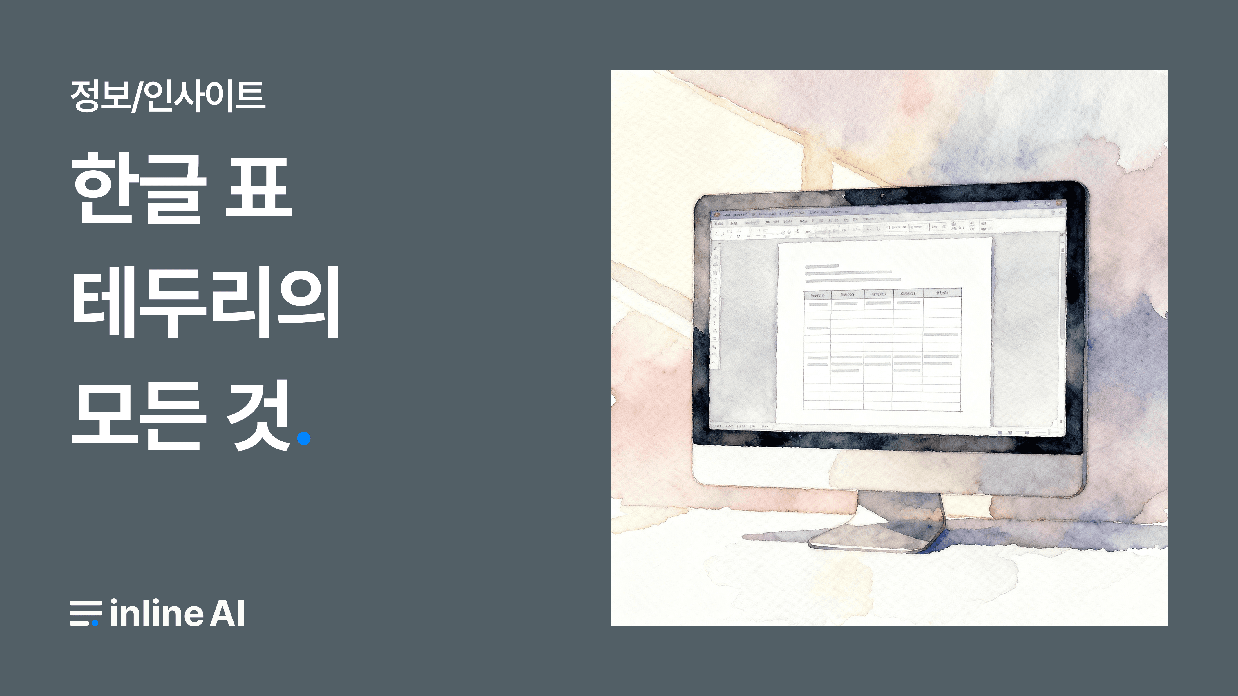 한글 표 테두리 예쁘게 만드는 사진