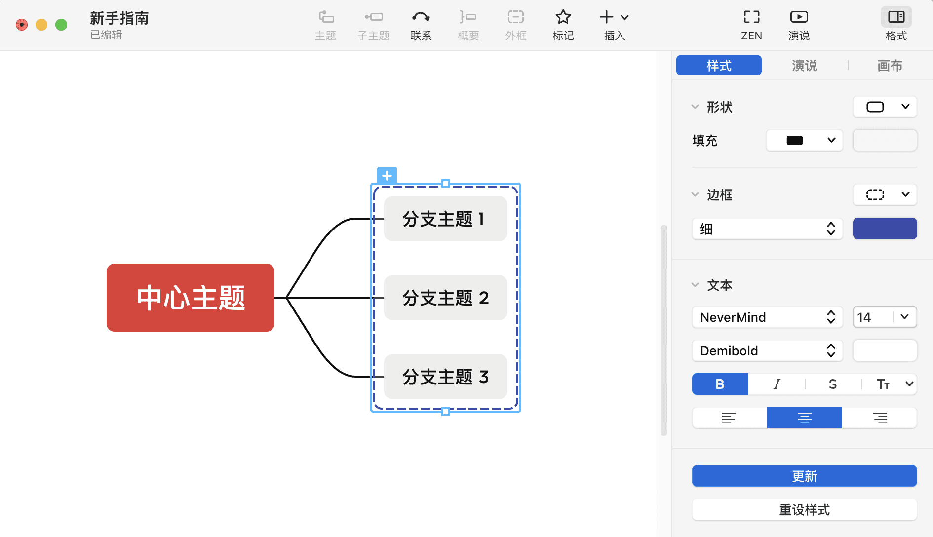 思维导图设计界面